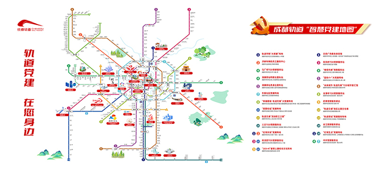 成都地铁发布首张轨道智慧党建地图_fororder_成都轨道智慧党建地图-供图--成都轨道集团
