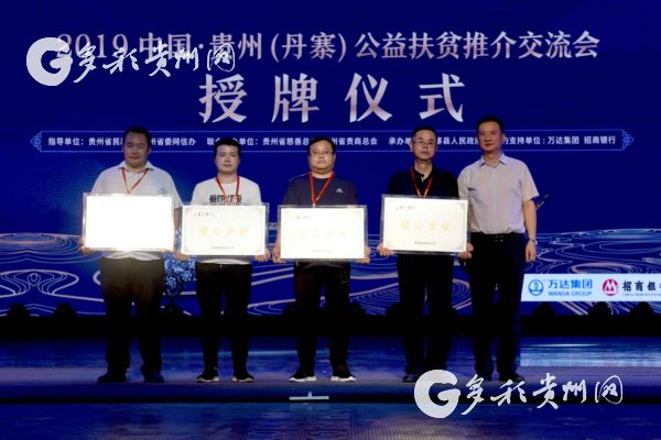 (大扶贫、客户端贵州、移动版)贵州公益扶贫交流会募集善款1.07亿 网络公益优秀项目揭晓