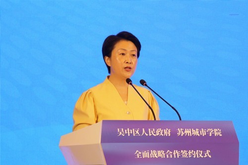 深化校地合作 搭建最优发展舞台 苏州市吴中区人民政府与苏州城市学院签署全面战略合作框架协议