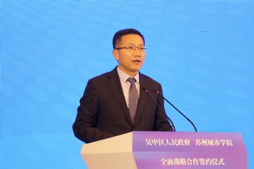 深化校地合作 搭建最优发展舞台 苏州市吴中区人民政府与苏州城市学院签署全面战略合作框架协议