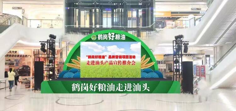 “鹤岗好粮油”将于6月13日走进广东汕头