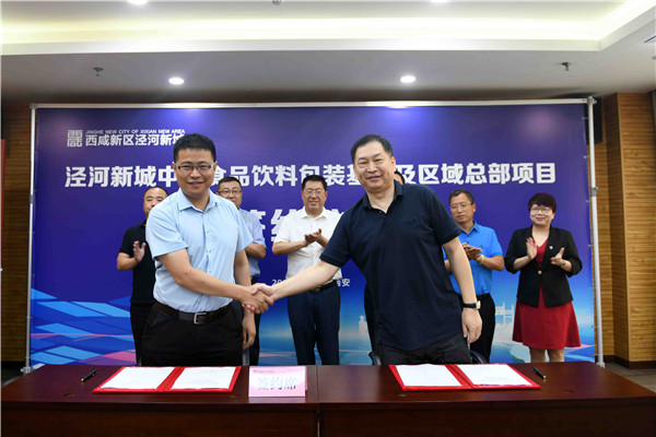 中富食品饮料包装基地及区域总部项目签约落户西咸新区泾河新城