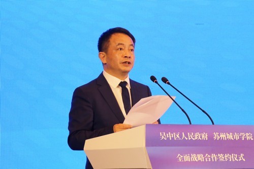 深化校地合作 搭建最优发展舞台 苏州市吴中区人民政府与苏州城市学院签署全面战略合作框架协议