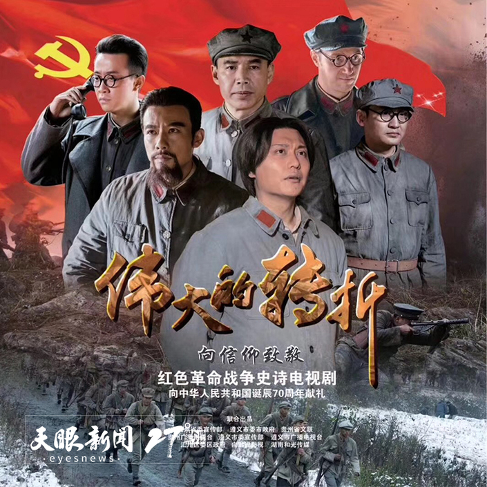 (社会、客户端贵州、移动版)聚焦《伟大的转折》·专访演员叶开 这是一次穿越时空的精神追寻