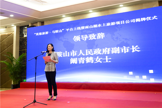 (B 文旅图文 三吴大地南京 移动版 )“莫愁旅游·马鞍山”文旅一体化营销平台上线