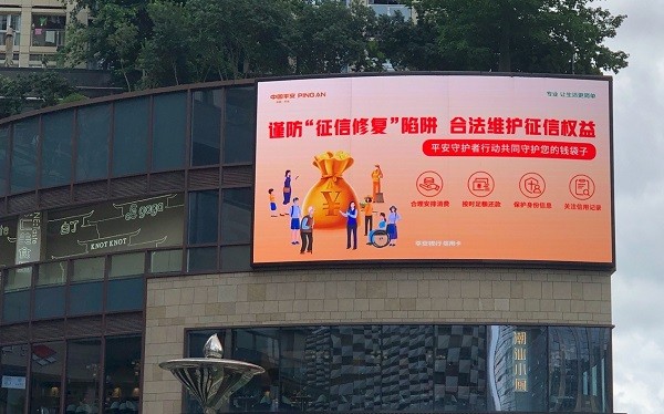 6.14信用记录关爱日 平安银行信用卡开展“征信修复”乱象治理宣传活动