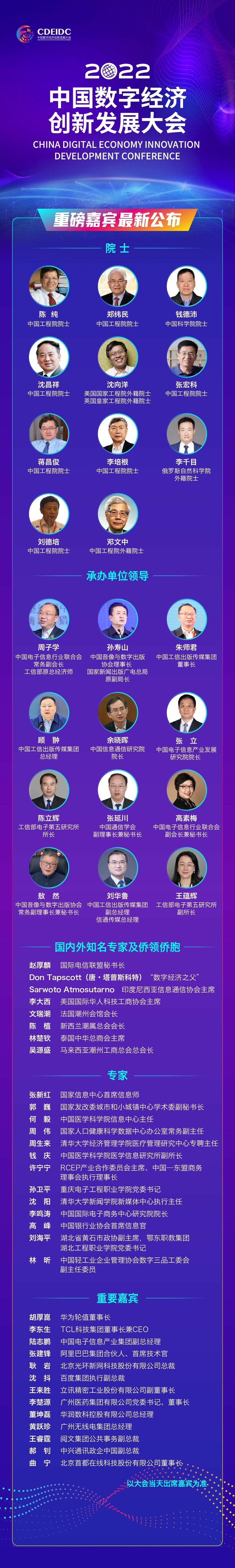 倒计时4天 2022中国数字经济创新发展大会即将重磅登场 华为、腾讯、百度等将集中亮相