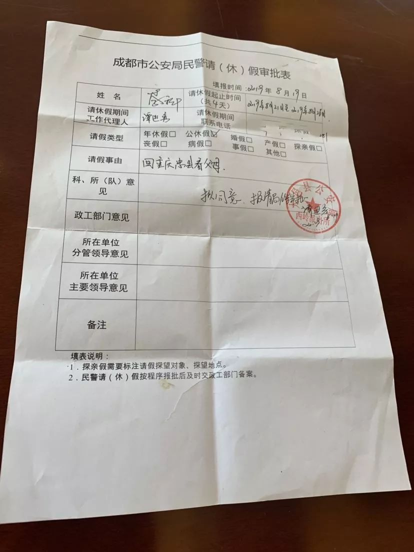 新闻 滚动 >>正文  成都大邑县西岭派出所副所长李科人生最后一张假条