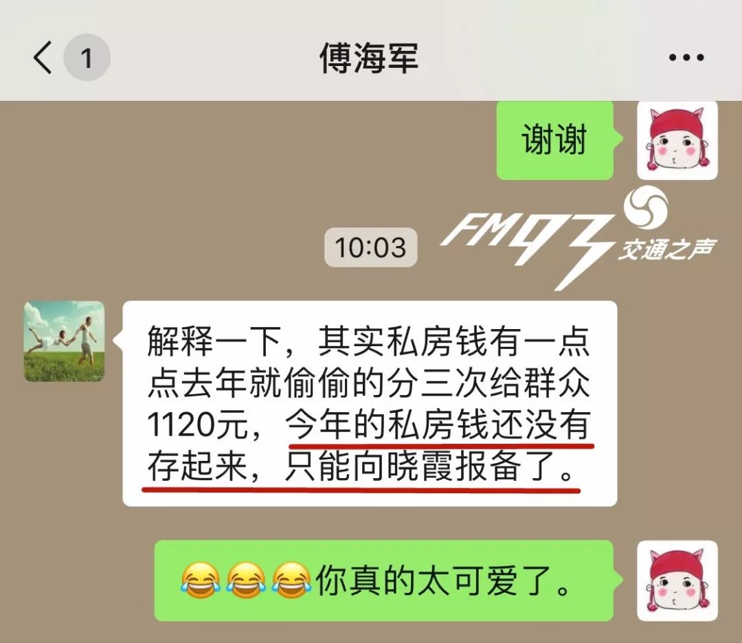 “老婆，我花了200元，报备一下…”
