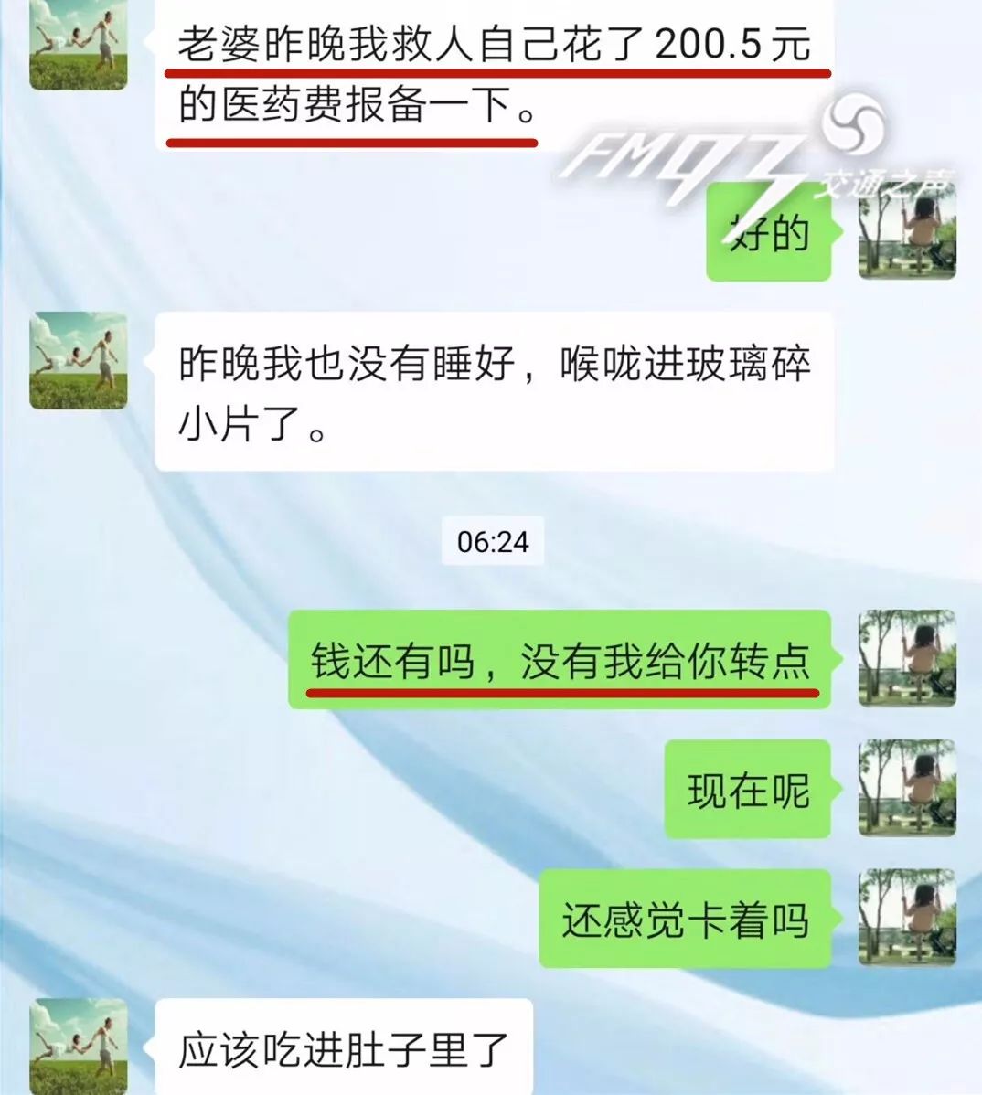 “老婆，我花了200元，报备一下…”