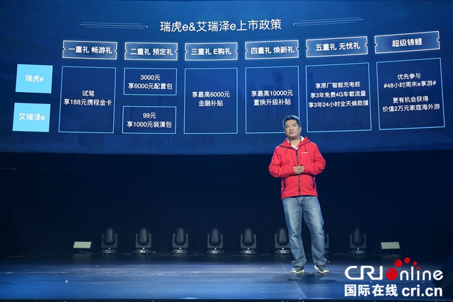 汽车频道【供稿】【资讯】以品质之名再树纯电新标杆 瑞虎 E 艾瑞泽 E双车闪耀上市