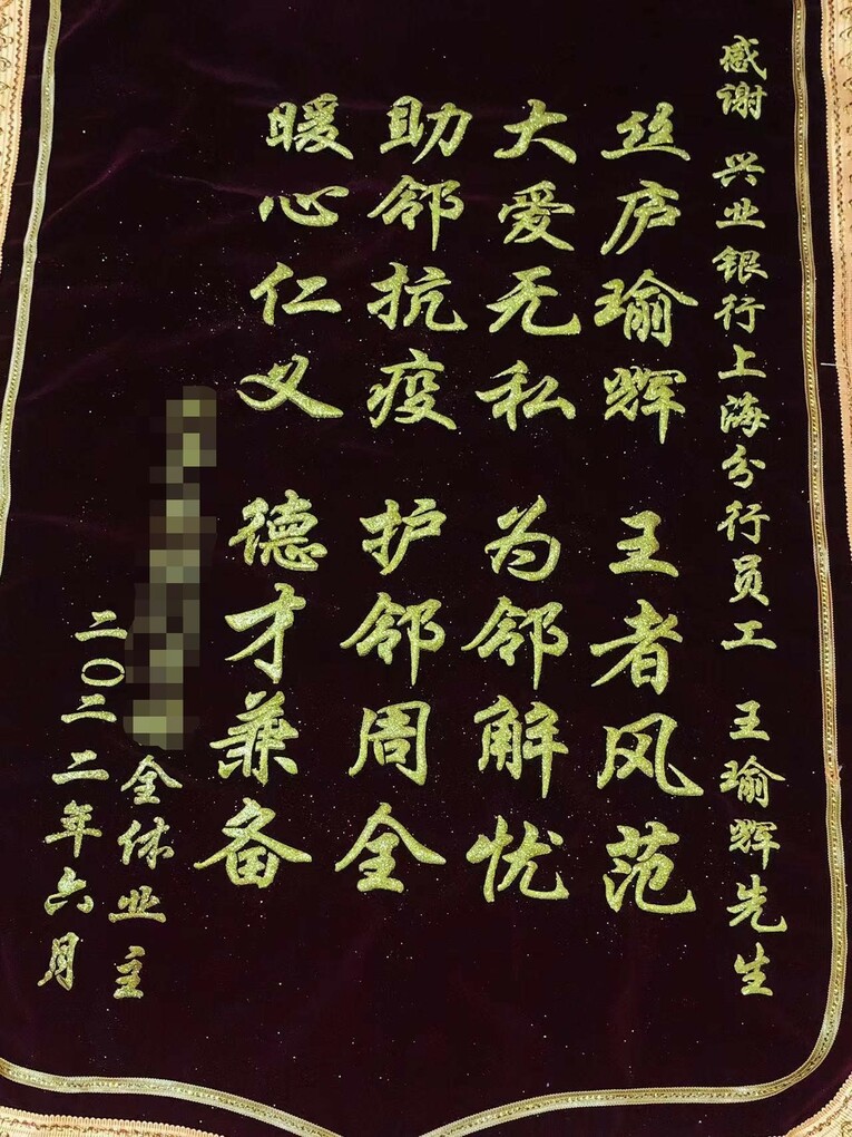抗疫锦旗送给银行人_fororder_1