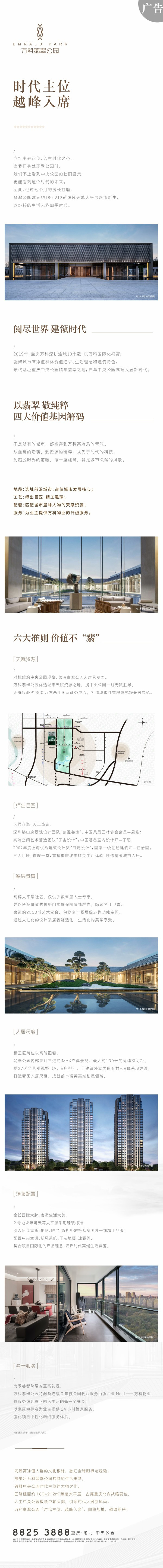 【焦点图】【房产资讯】万科翡翠公园：打造独特人居美学