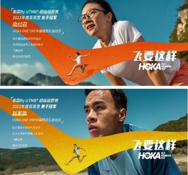 飞要这样:HOKA ONE ONE(R)宣布焕新全球品牌形象 飞要这样:HOKA ONE ONE(R)宣布焕新全球品牌形象