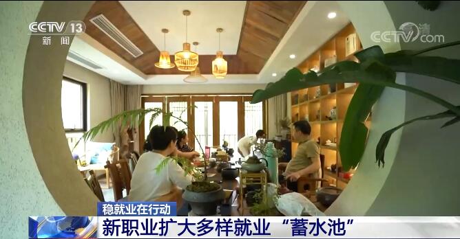 稳就业在行动 | 新职业反映数字经济发展需要 扩大多样就业“蓄水池”