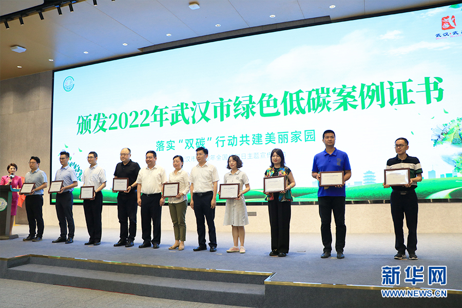 武汉市举办2022年全国低碳日主题宣传活动