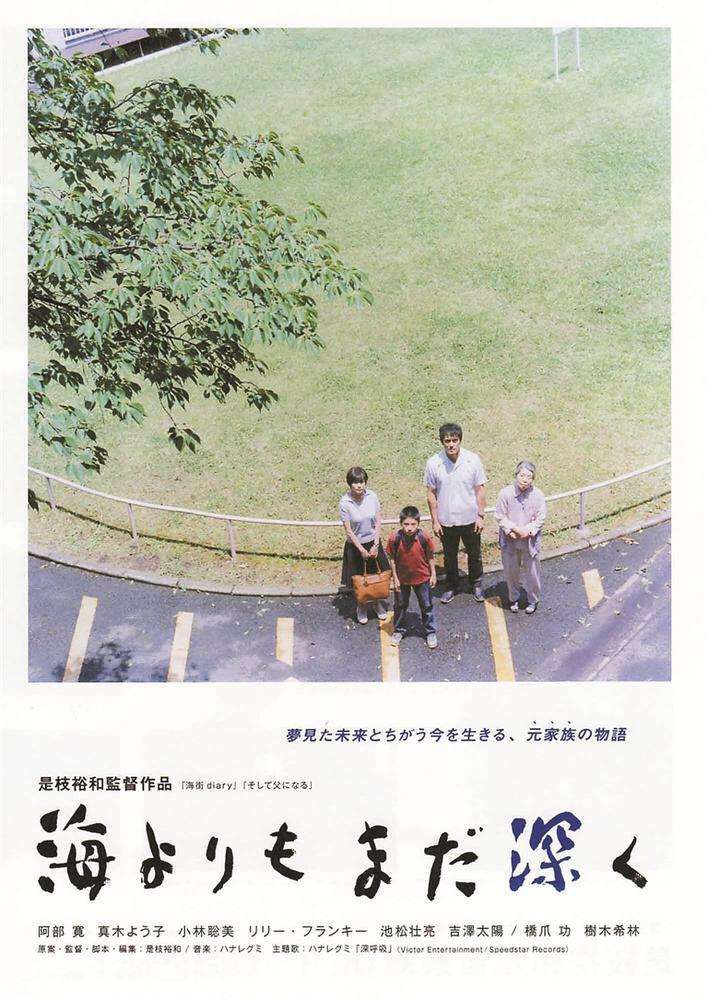 是枝裕和:依然温柔注视着普通人的生活 是枝裕和:依然温柔注视着普通人的生活