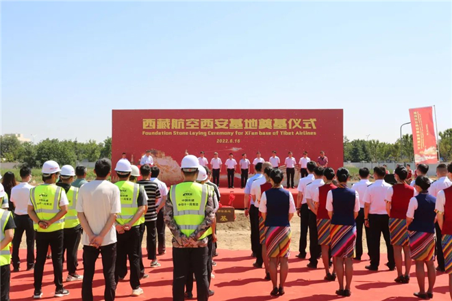 西藏航空西安运行基地项目奠基仪式在西咸新区空港新城举行_fororder_微信图片_20220617102911_副本