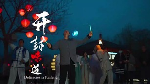 The Song "Delicacies in Kaifeng" Released, Showcasing an Beautiful and Fascinating Kaifeng_截图