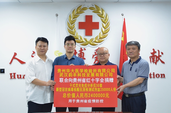 （供稿）爱心企业向贵州省红十字会捐赠240万元物资 助力贵州疫情防控_fororder_60013b776e7bb5b85f8448a578b9aa1