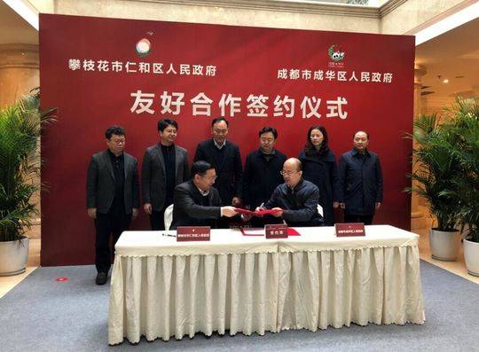 （导航攀枝花）成攀“联姻” 要在康养产业上搞大事