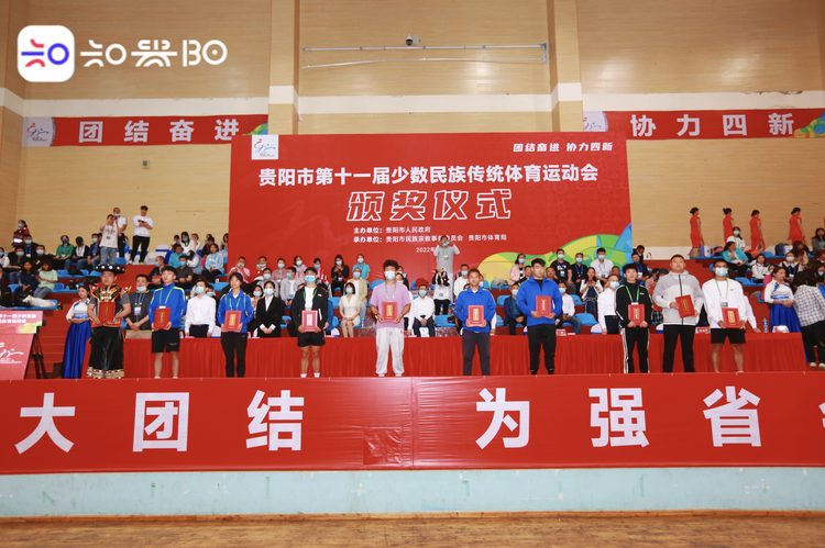 贵阳市第十一届少数民族传统体育运动会颁奖仪式举行