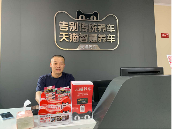 天猫养车“青岛速度”领跑行业 1年开30+店 加盟商这么说