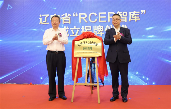 Liaoning RCEP Think Tank Established_fororder_1