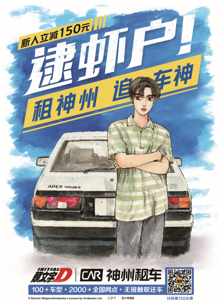 神州租车联手头文字D 暑期租车巨惠来袭 神州租车联手头文字D 暑期租车巨惠来袭_fororder_图片 1