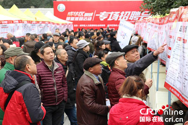 成都成华区首场2018年就业援助招聘会举行