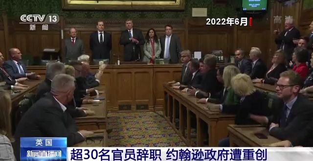 英国超30名官员辞职 约翰逊政府遭重创