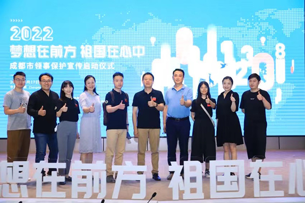 2022成都市领事保护宣传活动在四川师范大学启动_fororder_活动现场-供图-成都市政府外事办公室