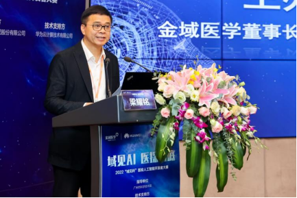 金域医学携手华为云推出首届“域见杯”医检人工智能开发者大赛