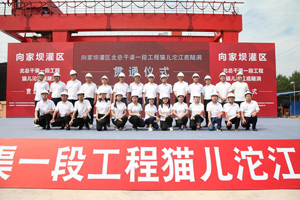 图片默认标题_fororder_贯通仪式现场-供图-四川省水利发展集团有限公司