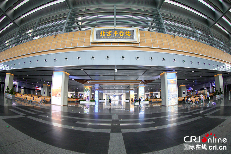 “百年老站”焕颜“亚洲最大铁路枢纽”现场直击北京丰台站正式开通运营