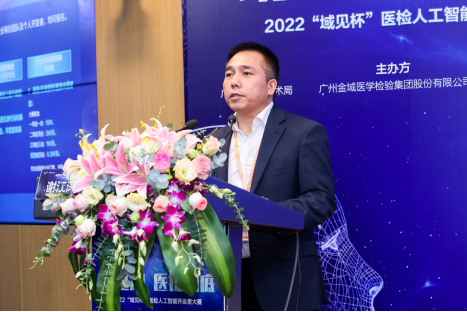 金域医学携手华为云推出首届“域见杯”医检人工智能开发者大赛