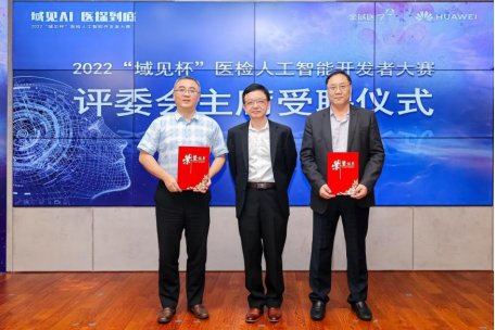 金域医学携手华为云推出首届“域见杯”医检人工智能开发者大赛