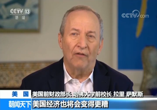 美前财政部长：挑起经贸摩擦损人害己且愚蠢