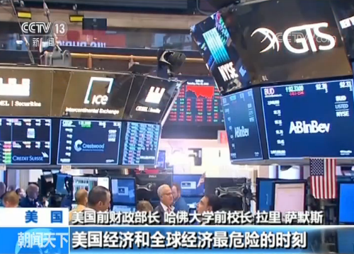 美前财政部长：挑起经贸摩擦损人害己且愚蠢