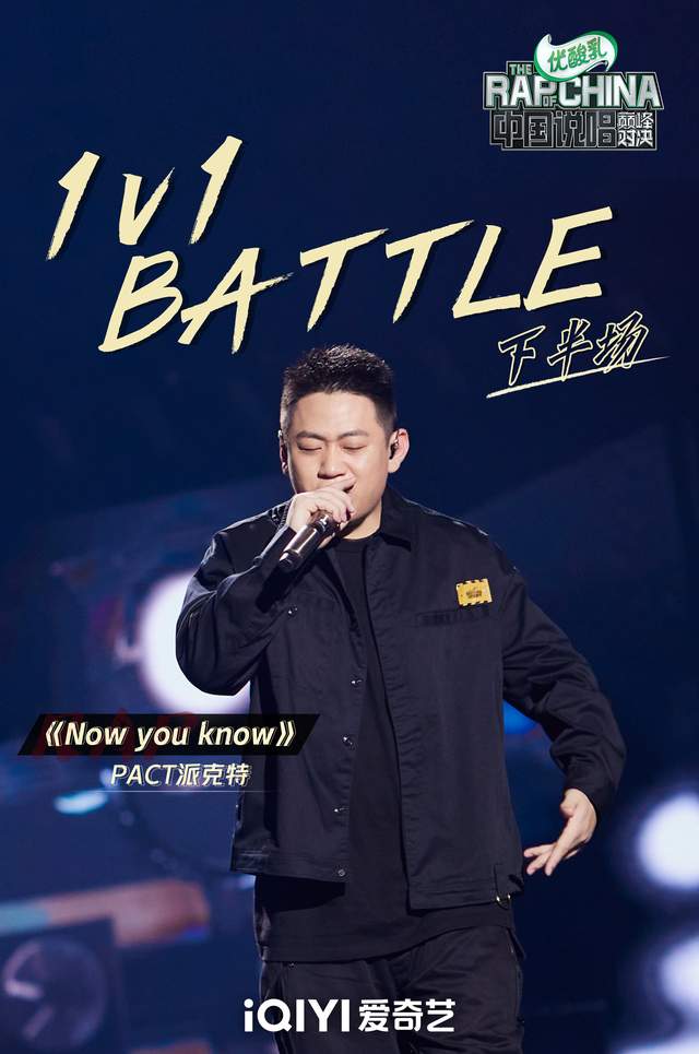 pact派克特《now you know》点燃全场 巅峰rapper集体回顾中文说唱之