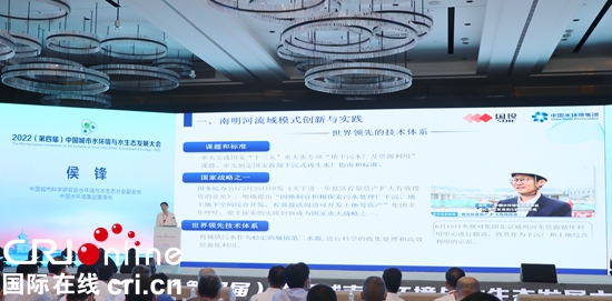 2022（第四届）中国城市水环境与水生态发展大会在贵州贵阳开幕_fororder_IMG_7852.JPG