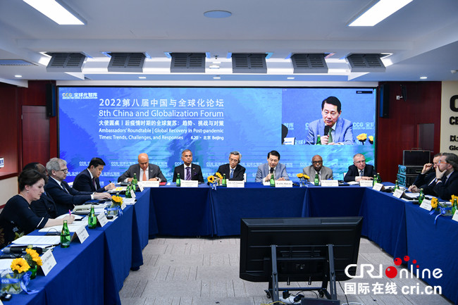 第八届中国与全球化论坛大使圆桌会议成功举行 20余位驻华大使共同探讨全球复苏_fororder_1
