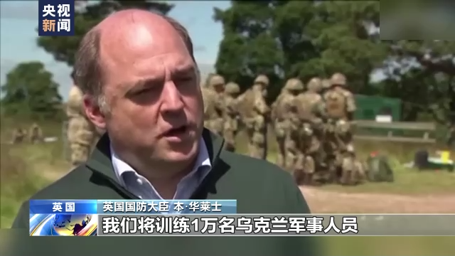英国国防部：1万名乌军人员将在英国接受军事训练