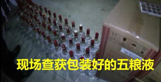 女子生产销售假酒：假冒五粮液价格翻16倍
