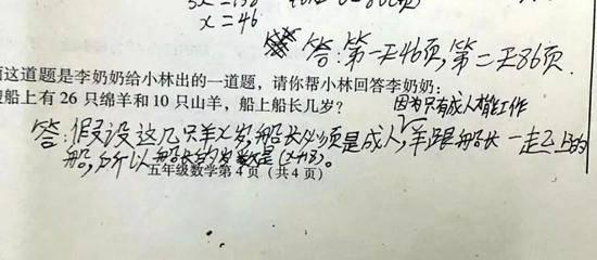 小学考试现神题：船上26只绵羊10只山羊 船长几岁