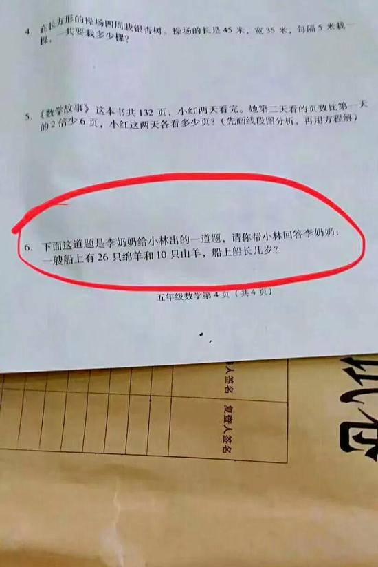 小学考试现神题：船上26只绵羊10只山羊 船长几岁