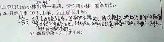 小学考试现神题：船上26只绵羊10只山羊 船长几岁