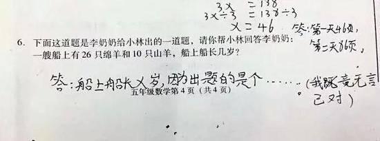 小学考试现神题：船上26只绵羊10只山羊 船长几岁
