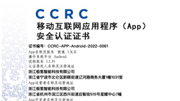行业首家 极氪APP获中国网络安全审查技术与认证中心权威认证