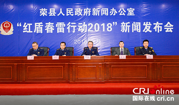 图片默认标题_fororder_“红盾春雷行动”新闻发布会现场（摄影-廖志全）